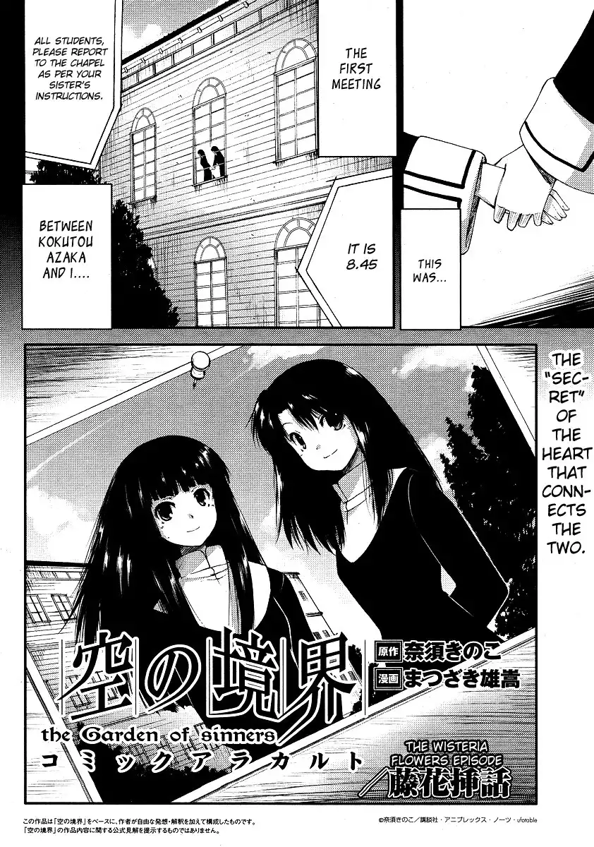 Kara no Kyoukai: Comic Ala Carte - Fuukan Fukei (Doujinshi) Chapter 7 4